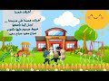 أنشودة أشرقت شمسنا على مدرستنا