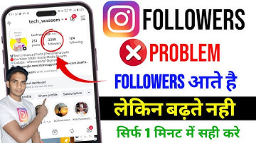 Instagram Me Followers Nahi Badh Raha Hai | Followers Kam Kyu Ho Rahe Hai | Insta Follower Problem