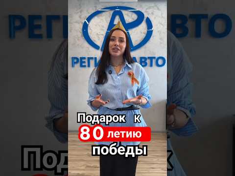 ‼️Ссылка на тг-канал в шапке профиля‼️ #ДеньПобеды #9Мая #АвтоПодбор #АвтоНаЗаказ #Розыгрыш