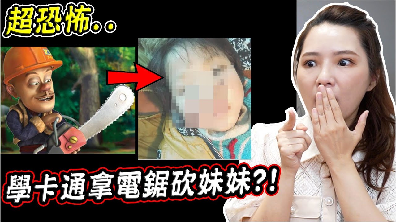 三個你可能不敢相信模仿卡通而出事的事件【希露弟弟啃雞腿】