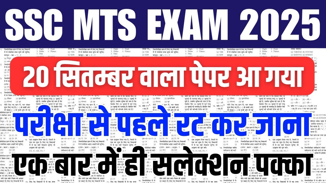 SSC MTS EXAM 2025 | SSC MTS Previous YearGk Questions | SSC MTS Gk Gs ...
