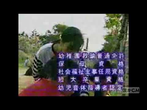 【沖縄の懐かしいCM】1989年 沖縄中央学園