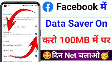 Facebook me data saver mode kaise on kare | How to enable data saver in facebook