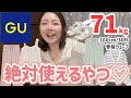 【71kg / 独身30代】GU正気かい?新作&セール品で夏支度☀️(購入品 / プチプラ / ファッション)