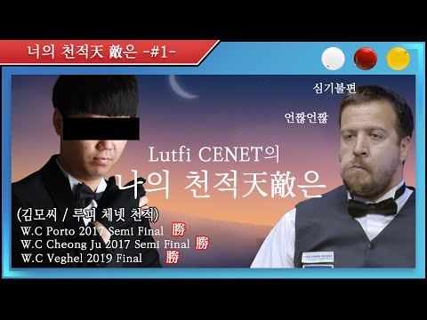 루피 체넷이 말하는 준결승, 결승에서 만난다면 필패하는 상대, '나의 천적天敵은'