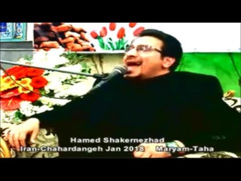 طه مقطع من إبداعات القارئ حامد شاكر نجاد 2018