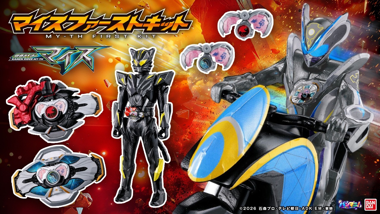 【仮面ライダーマイス】変身！フィギュア！バイク！食玩「マイス ファーストキット」全4種紹介！