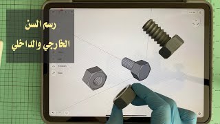 البرنامج بديل الاوتوكاد | رسم السن الداخلي والخارجي | Shapr3d screenshot 5