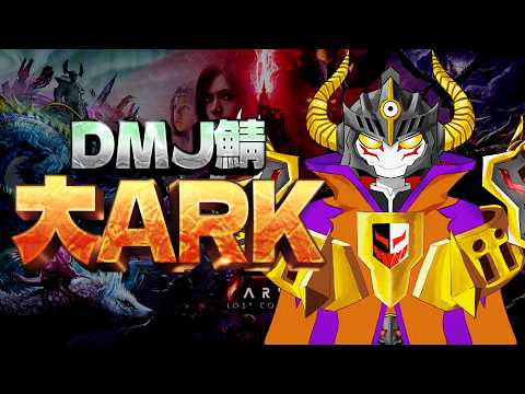 【#大ARK】ロストコロニーは極寒の地らしい【day1】 video thumb