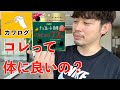 【カカオ72％】味・原材料・コスパを忖度なしで解説!! 【カワログ】