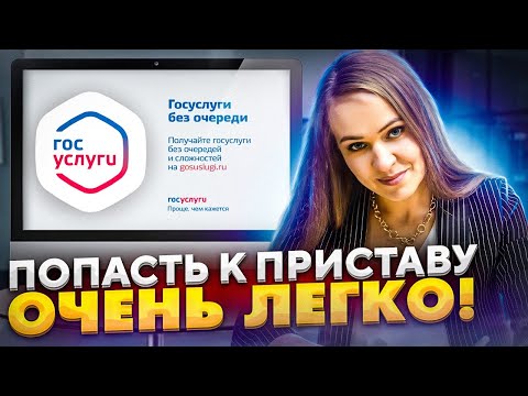 Как записаться на ЛИЧНЫЙ прием к судебному приставу | Пошаговая инструкция