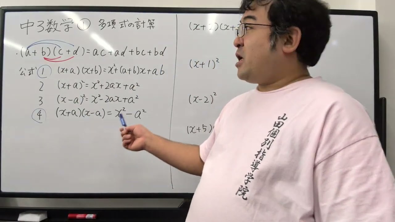 中3数学①　多項式の計算