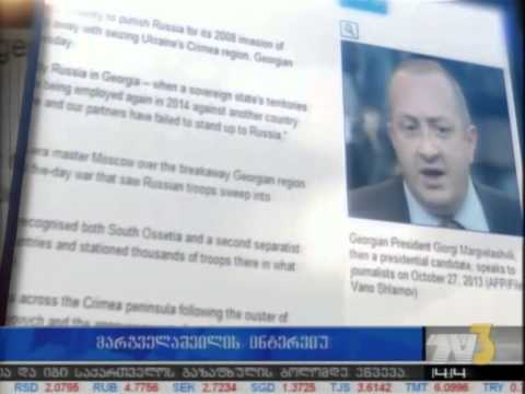 მარგველაშვილის ინტერვიუ