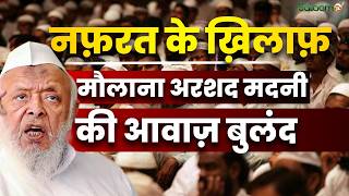 Maulana Arshad Madani on Indian Muslim : मुसलमानों को मौलाना ने क्या समझाया ? | jamiat ulema-e-hind screenshot 2