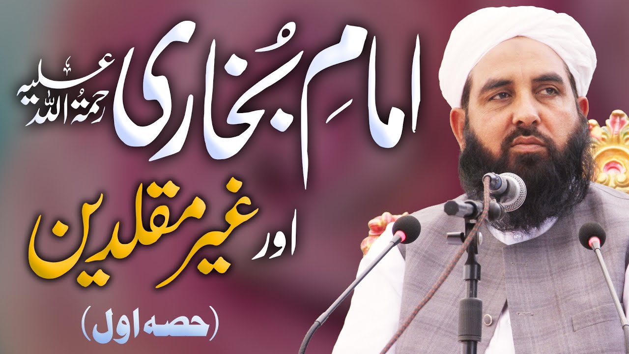Imam Bukhari Or Ghair Muqalideen | Part 01 | Molana Ilyas Ghuman 2021