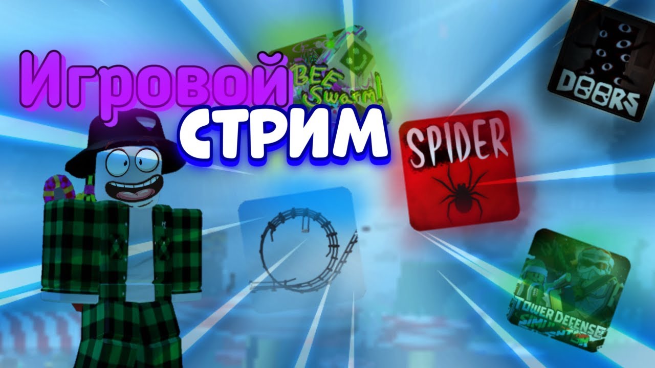 Игровой Стрим По Разным Играм - YouTube