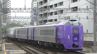 キハ261系5000番台ラベンダー編成 おおぞら3号 札幌駅入線〜発車