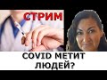 Когда откроют границы?  Меркель дочь Гитлера? СТРИМ#3