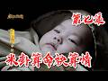 【戲說台灣】米卦算命袂算情 7｜Rice's Destiny  EP 7