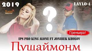 King Alone Ft Jonibek Kholov - Laylo 4 (Пушаймонм)