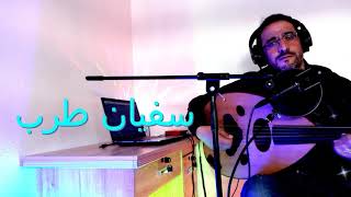 دارت الايام اغاني خالدة عزف وغناء سفيان المغربي soufiane almaghribi