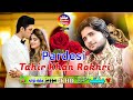 Dhola pardesi tahir rokhri   rokhri brother  malik production mitha tiwana