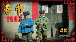 10G珍貴原片首次公開！兩位美國導演耗時半年，拍下1983年中國農村最真實的年味！