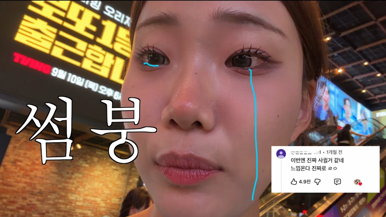 썸붕난 여자 일상 브이로그