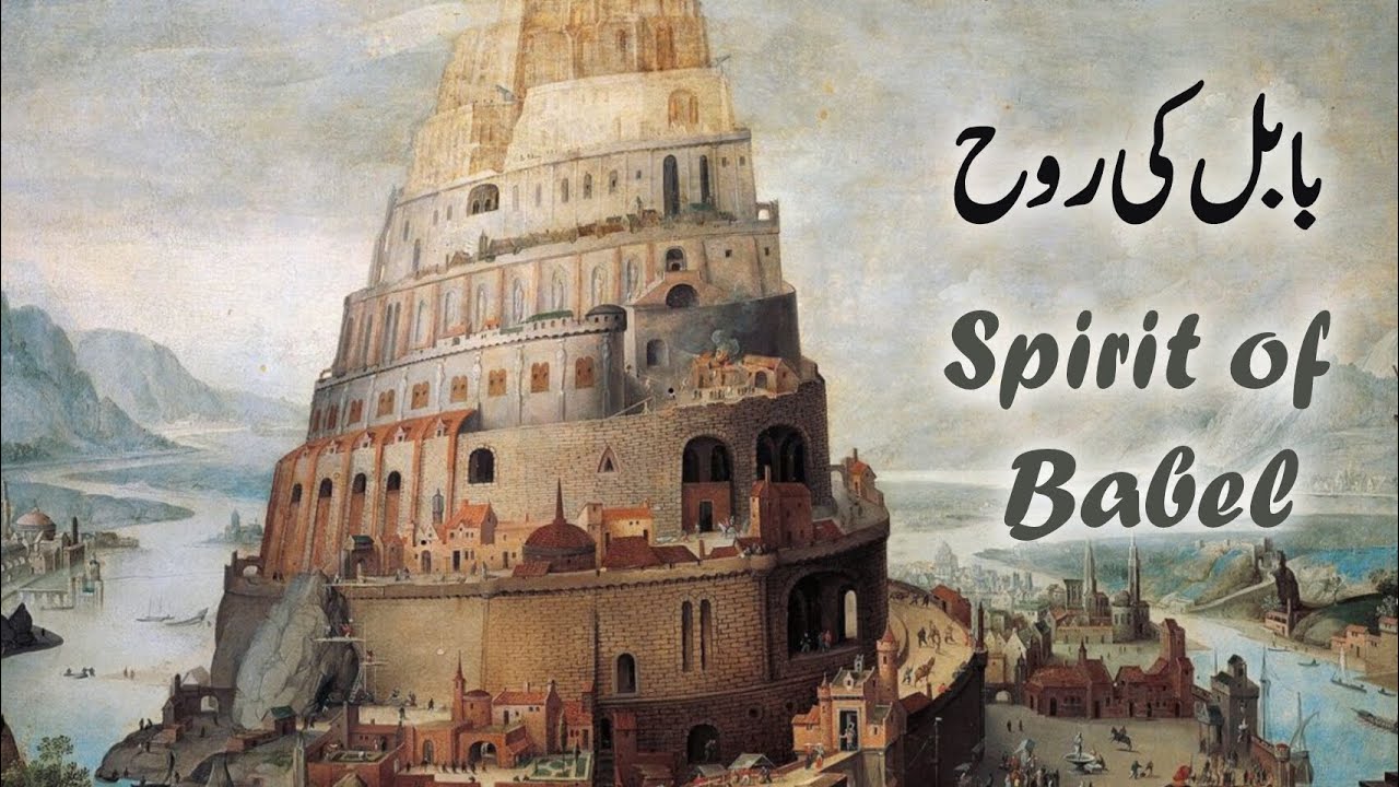 Pastor.Saima Rizwan || Spirit of Babel || Tariqi kay panch Mokal || Part 2 ||