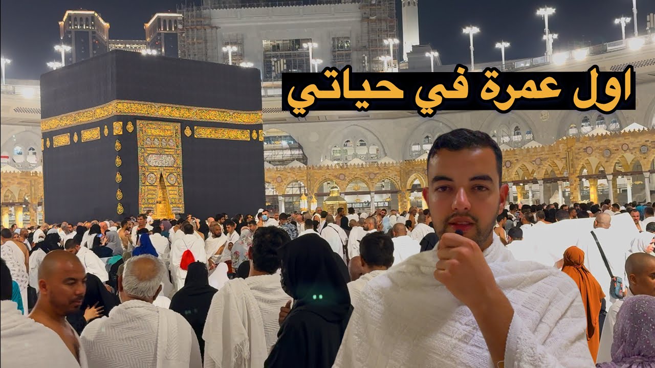 مناسك العمرة كاملة 🕋 مفاجآت 🎁 صدمات 😱 روحانيات 🤲 ساجعلك تعيش معي هذه اللحضة ❤️❤️