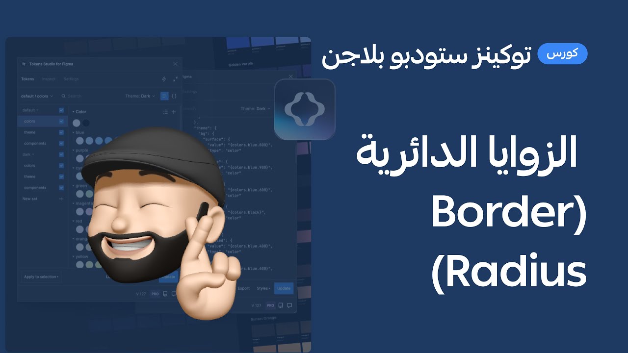Tokens Studio Plugin - Border Radius - YouTube