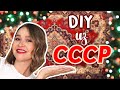 DIY из СССР по новому. Идеи НОВОГОДНЕГО ДЕКОРА своими руками.  Бумажные СОВЕТСКИЕ поделки из детства