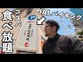 沖縄JALホテルでランチバイキング【ホテルJALシティ那覇】#沖縄 #旅行vlog #旅行vlog
