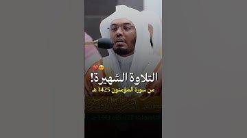 قال رب انصرني بما كذبون..| التلاوة الشهيرة - للشيخ ياسر الدوسري من سورة المؤمنون 🤍🎧..