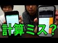 iPhoneとAndroidで電卓の答えが違った！