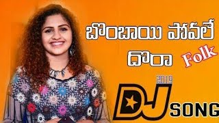 Bombay povale Dora  2019 new folk song  (Remix ) Dj Sai smiley