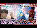 【プロセカ】昨日デスソースやったばかりなんですけど？？ 第11回APマラソン Dr.SHOKI視点！