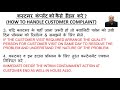 CUSTOMER COMPLAINT HANDLING  TRAINING VIDEO