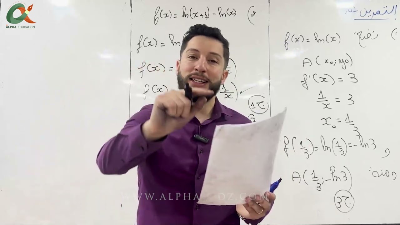 سلسلة تمارين العلامة الكاملة في الدوال اللوغارتمية تمرين 7 | إختيار الإجابة الصحيحة