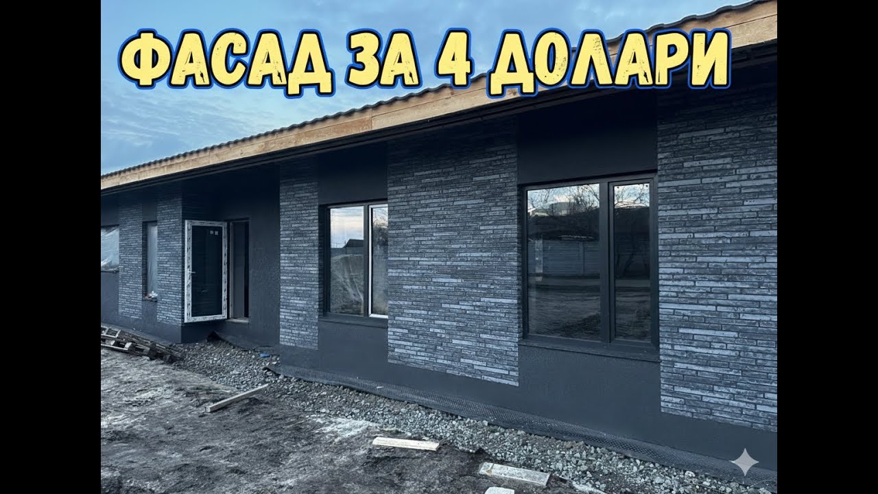 ФАСАД ЯКИЙ ТИ ЩЕ НЕ БАЧИВ