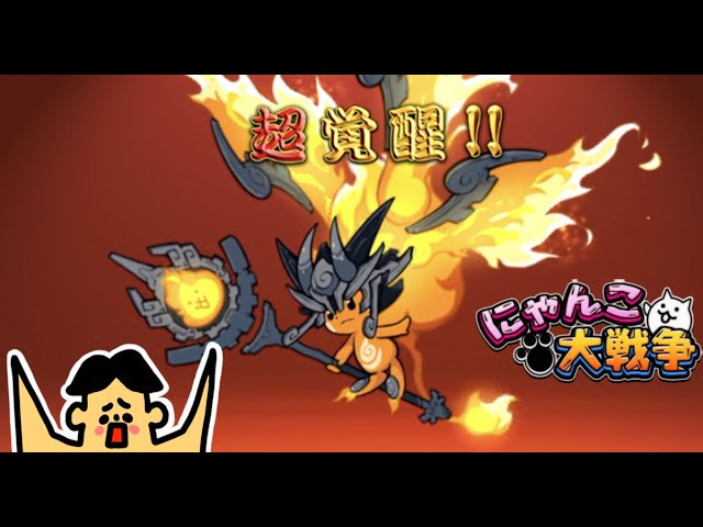 ドイヒーくんのゲーム実況「にゃんこ大戦争その454・第4形態