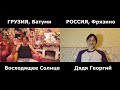 ГРУЗИЯ - РОССИЯ/ ПАНДЕМИЯ, ВТОРАЯ ВОЛНА, ВАКЦИНА, ЭКОНОМИКА, ЛИЧНЫЕ ДОСТИЖЕНИЯ/ ИТОГИ УХОДЯЩЕГО ГОДА