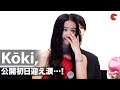 Kōki,初主演映画公開に涙...!監督へ感謝のメッセージ 映画『牛首村』初日舞台あいさつ