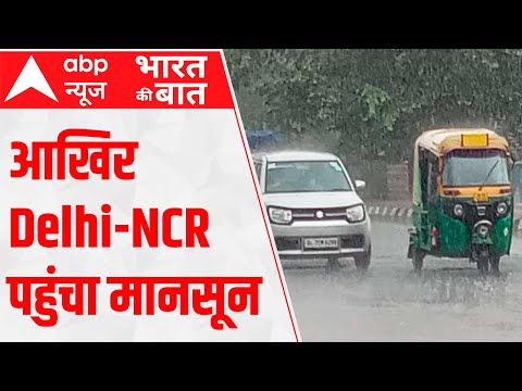Monsoon finally arrive in Delhi-NCR - Bharat Ki Baat