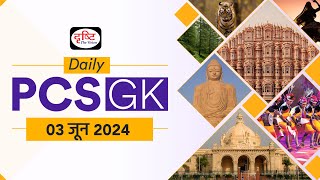 Daily PCS GK - 3rd May 2024 | Current Affairs GK in Hindi | Drishti PCS