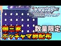 御三家ポッチャマの卵配布企画！数量限定早い者勝ち！8時から開始！！終わり次第なにかやります【ポケットモンスター ブリリアントダイヤモンド・シャイニングパール】【ポケモンBDSP】