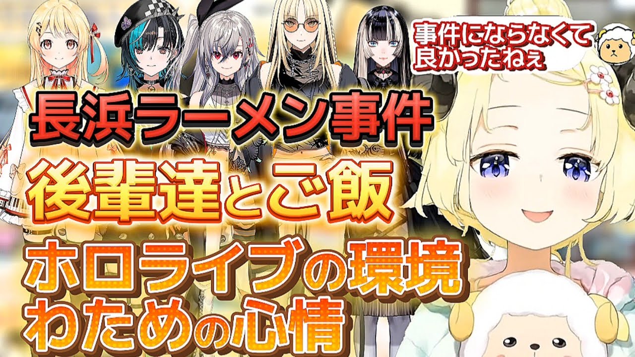 Watame talks about how she treats her juniors and her thoughts on