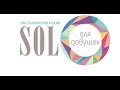 Конференция "SOLO для девушек" Мария Випна (1день)