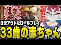 ほぼアウトな赤ちゃんプレイをしかけるくまのふでこにたじろぐシャンクズ【ファン太/切り抜き/ぺんこちゃんねる/ストグラ】