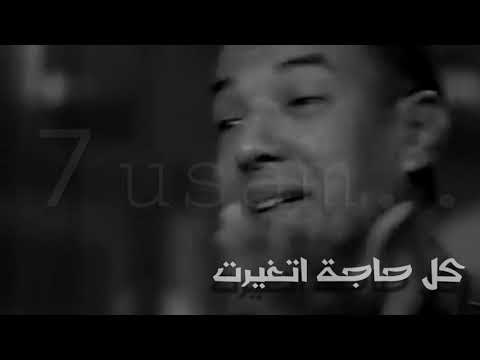 انا لما سبتك كل حاجه اتغيرت هشام الجخ